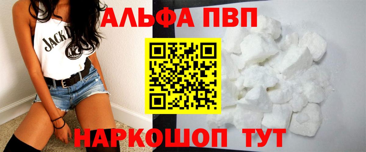 А ПВП кристаллы  Alpha PVP VHQ  А ПВП  Вход с VPN  Павлово  Альфа ПВП СК КРИС 