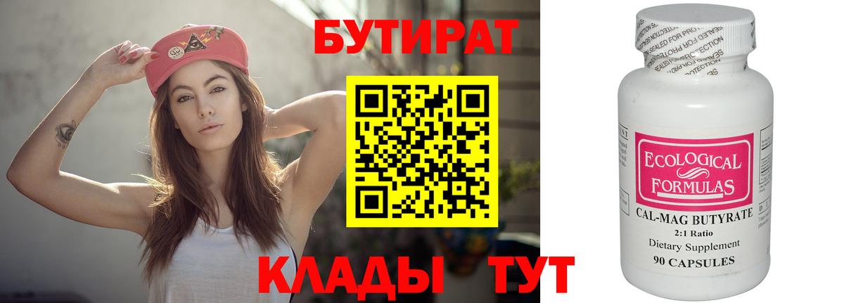 БУТИРАТ 99%  Вход с VPN  БУТИРАТ  Павлово 