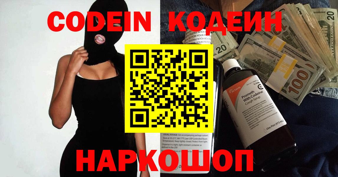 Кодеин напиток Lean (лин)  Codein напиток Lean (лин)  Вход с VPN  Павлово 