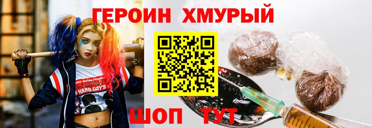 ГЕРОИН  Вход с VPN  Павлово  ГЕРОИН Heroin 