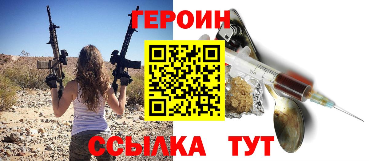 ГЕРОИН Heroin Павлово