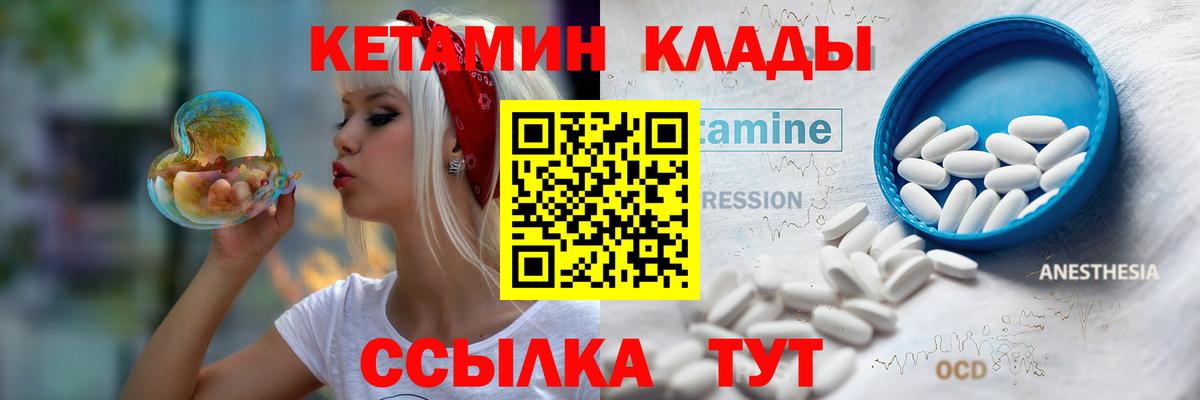 КЕТАМИН ketamine  Вход с VPN  Павлово 